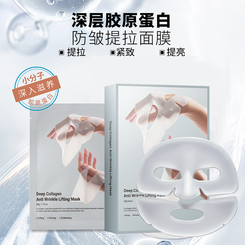 胶原蛋白灌注分体式面膜护肤紧致补水保湿可溶解 滋养防皱嫩肤