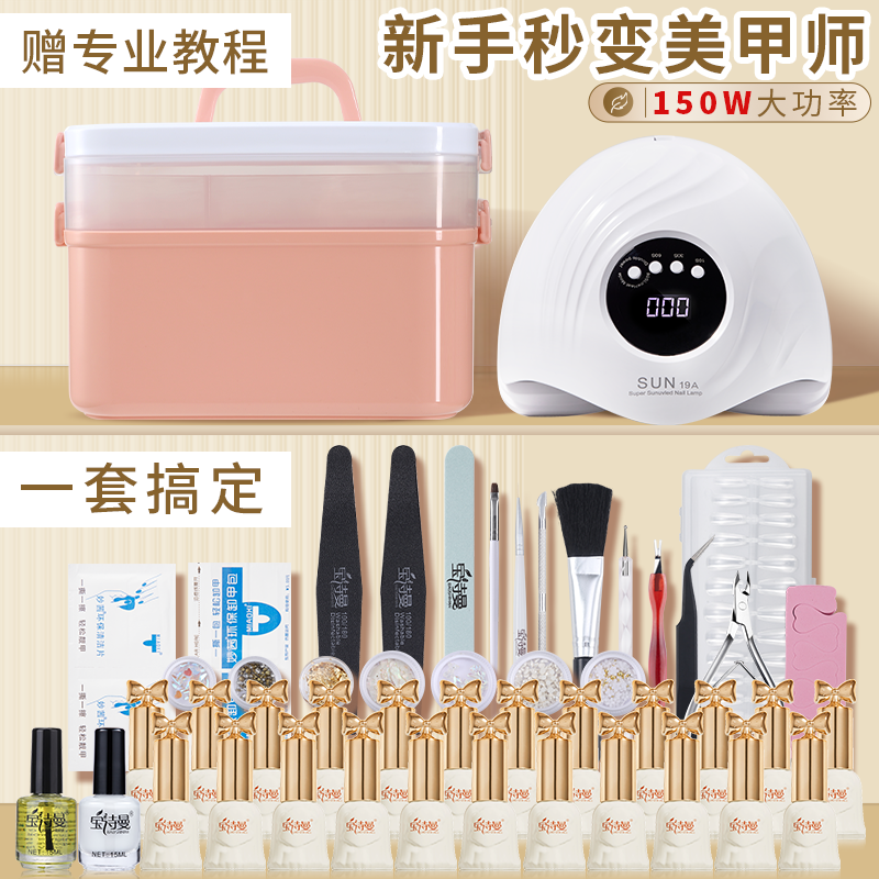 宝诗曼新手美甲工具套装全套开店做指甲油胶初学者专业家用速干灯