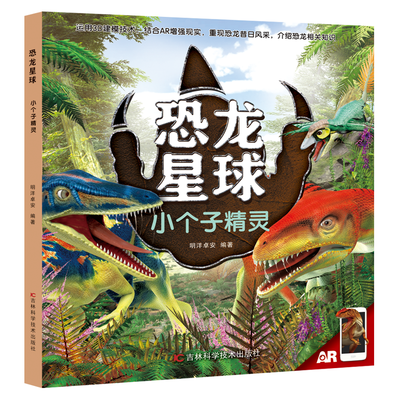 恐龙星球 恐龙图书 少儿科普系列 绘本