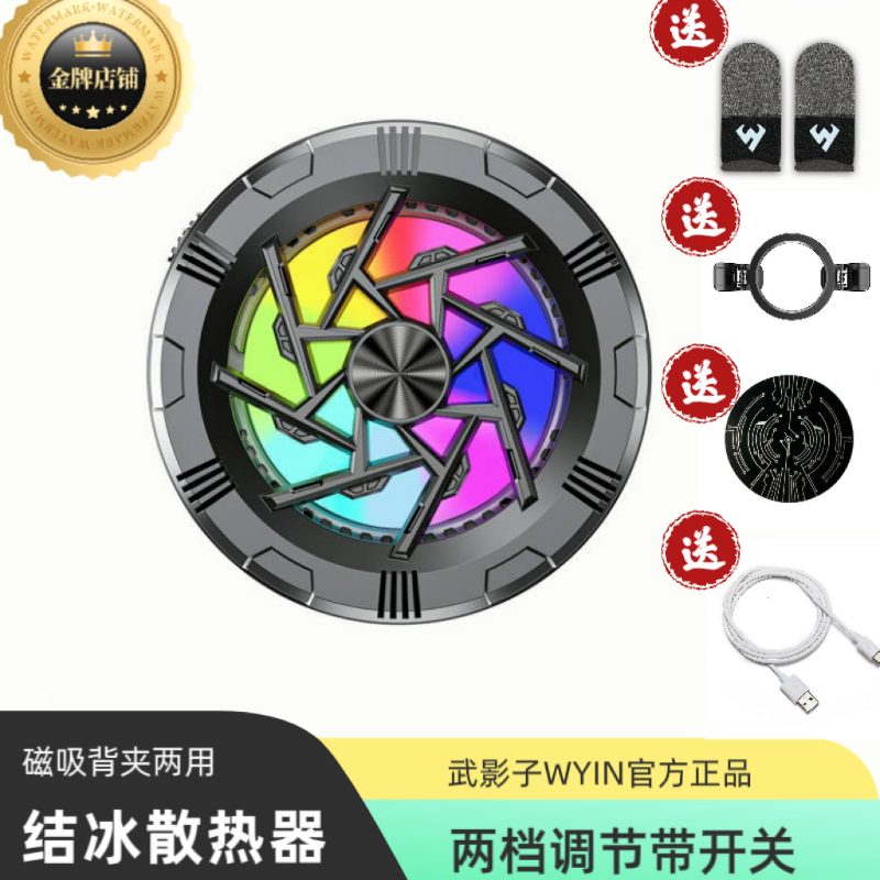 2024新款武影子零下11度散热器两档调节带开关可结冰可背夹可磁吸