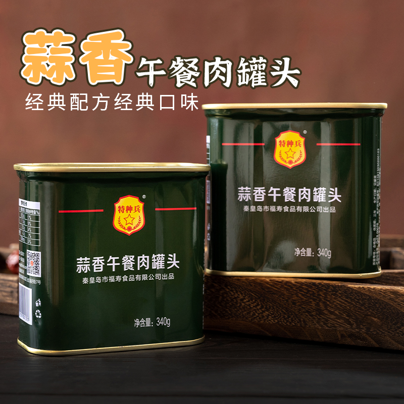 【原厂正品】蒜香午餐肉340g*2罐常温贮存开罐即食