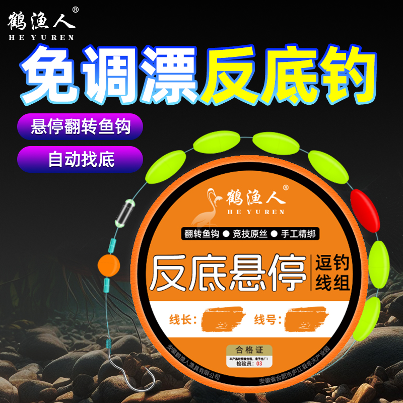 鹤渔人反底悬停七星漂线组草洞防挂底冬钓鲫鲤鱼高灵敏成品套装