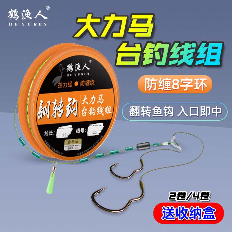 自动翻转鱼钩大力马台钓线组双钩成品套装防缠绕主线组纯手工正品