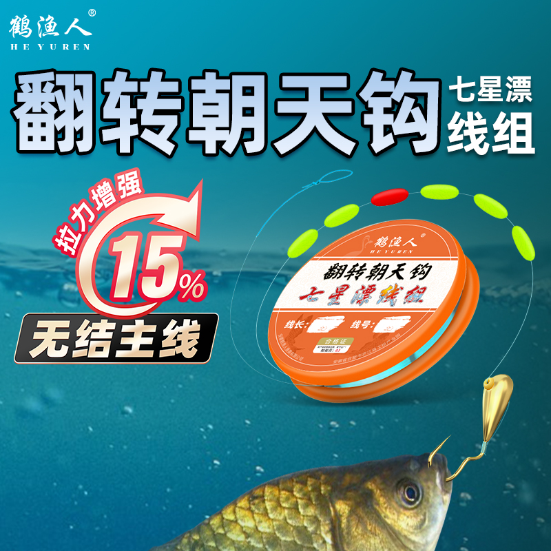鹤渔人翻转朝天钩七星漂钓组套装三信新款大橄榄浮漂免调漂高灵敏