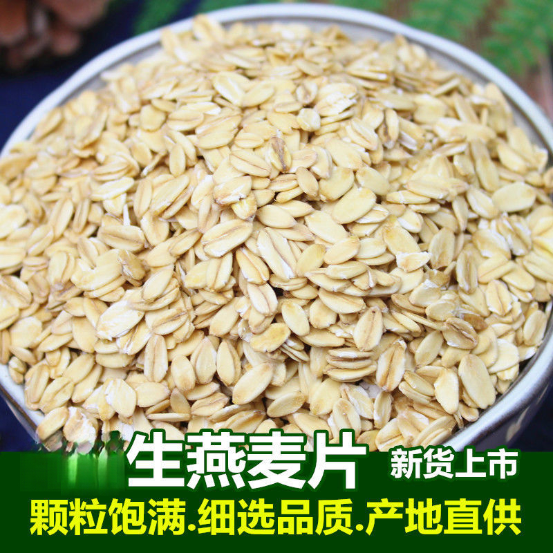 生燕麦片新货农家自产燕麦片营养早餐无糖五谷杂粮煮粥散装包邮