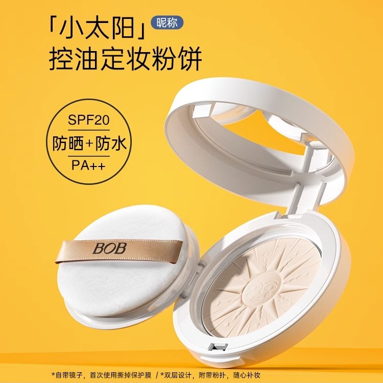 BOB小太阳防晒防水定妆粉饼持久控油保湿正品干湿两用补妆平价女