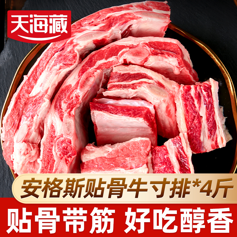 【4斤】天海藏安格斯牛寸排牛排骨段1袋4斤 进口牛肉 原切贴骨 B