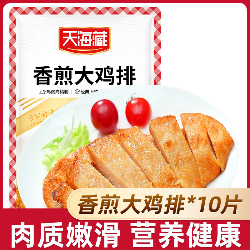 【郭萌萌专属】【10片/20片】天海藏香煎大鸡排100g/袋 早餐煎炸