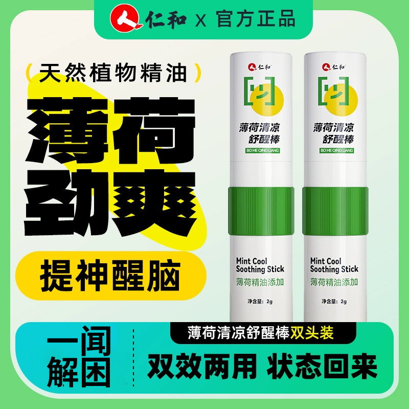 夏季出行仁和【加强型】双头清凉舒醒棒清醒清新使用通神器使用清商品图