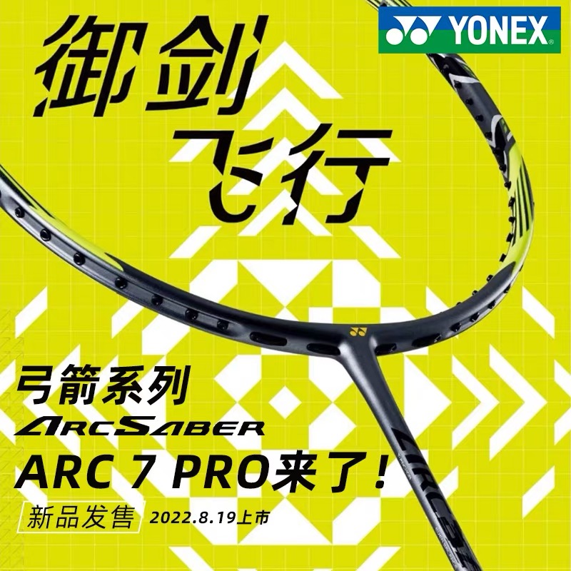 YONEX/尤尼克斯弓7pro羽毛球拍弓剑ARC7PRO全碳素超轻弓箭7pro