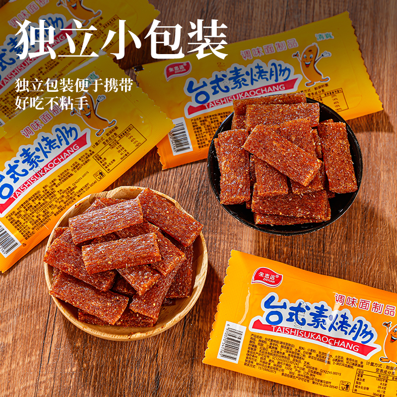 【50包只需18.9】清真台式素香肠小包装解馋办公室零食辣条素肠..