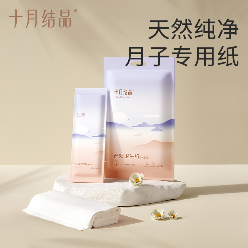十月结晶月子纸产妇卫生纸加大加长产房用纸产后用品刀纸产妇专用