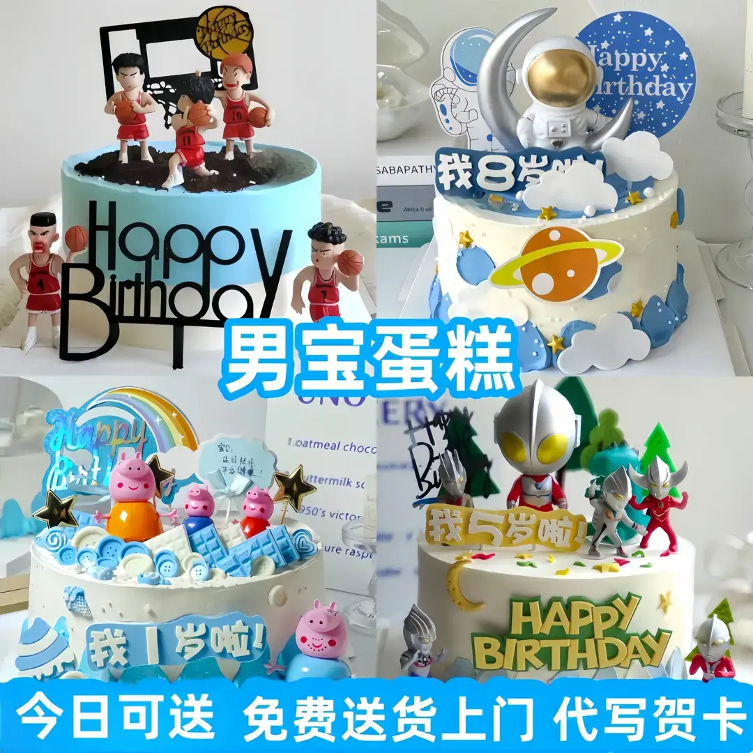 8喜冰淇淋夹心儿童少年男女宝生日蛋糕男孩生日蛋糕同城免费配送