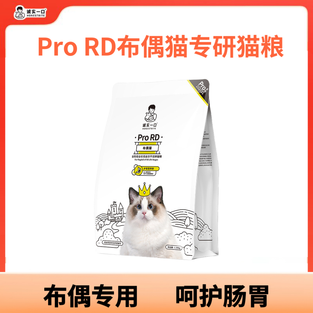 诚实一口ProRD布偶幼猫成猫全价冻干双拼布偶猫粮20包超大囤货装