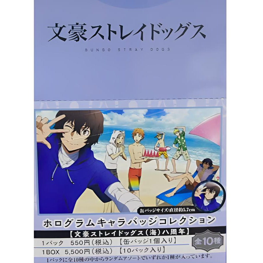 【文豪野犬】海之日八周年吧唧#盲盒代拆#潮玩盲盒#手办盲盒