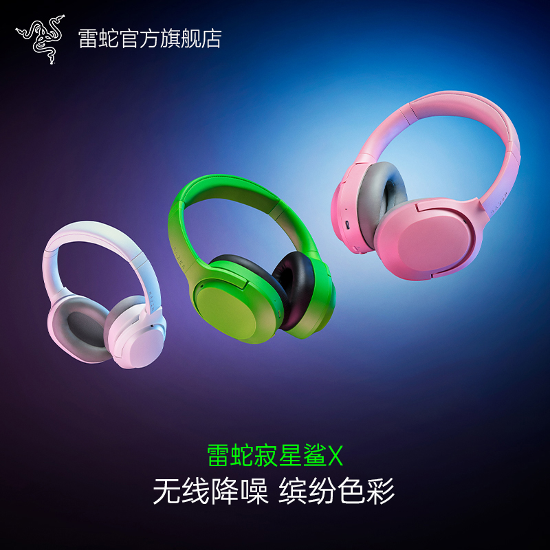 99新 Razer/雷蛇 寂星鲨Opus X头戴式蓝牙无线ANC降噪耳机音乐游