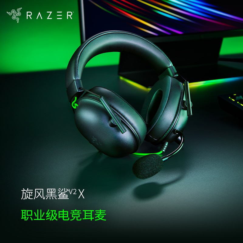 99新 Razer/雷蛇 旋风黑鲨V2X 有线游戏耳机 被动降噪 适合FPS