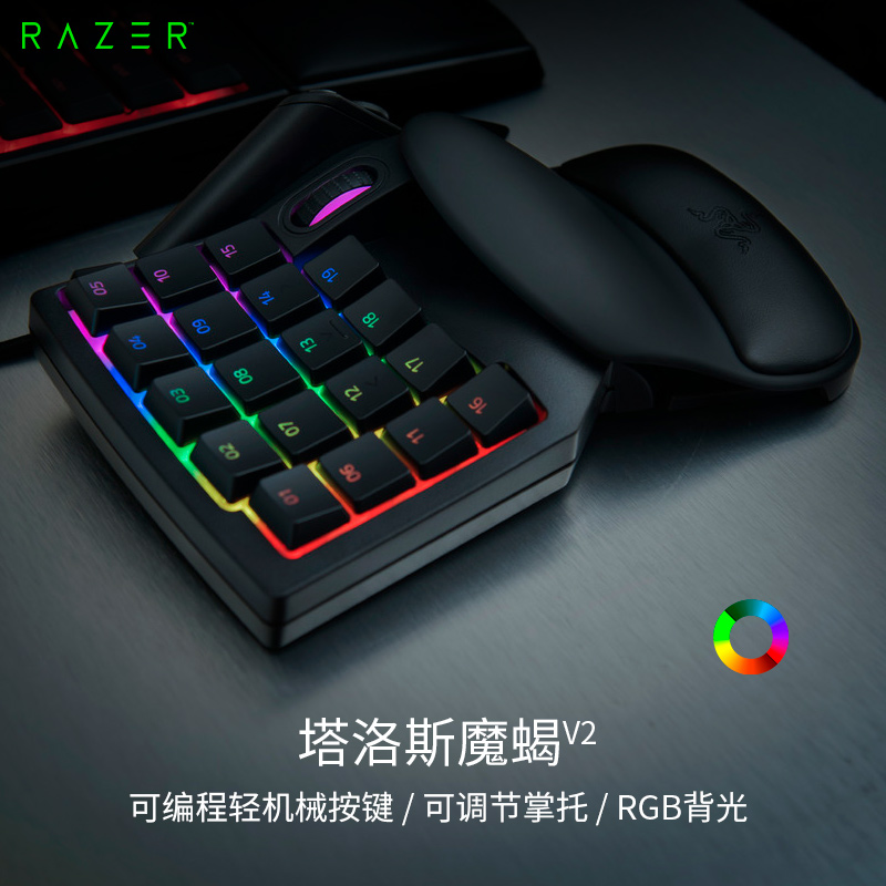 99新 Razer/雷蛇 塔洛斯魔蝎V2 机械键盘 有线 单手游戏键盘 RGB