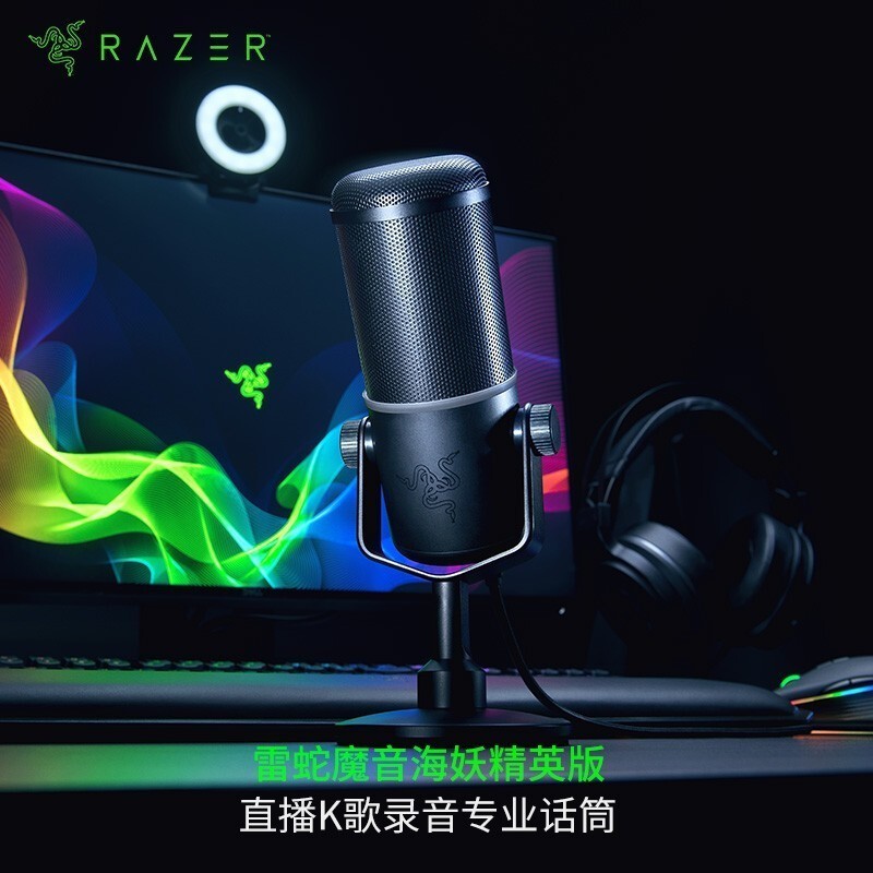 99新 Razer/雷蛇 Razer 魔音海妖精英版- 桌面用 动态麦克风 有线