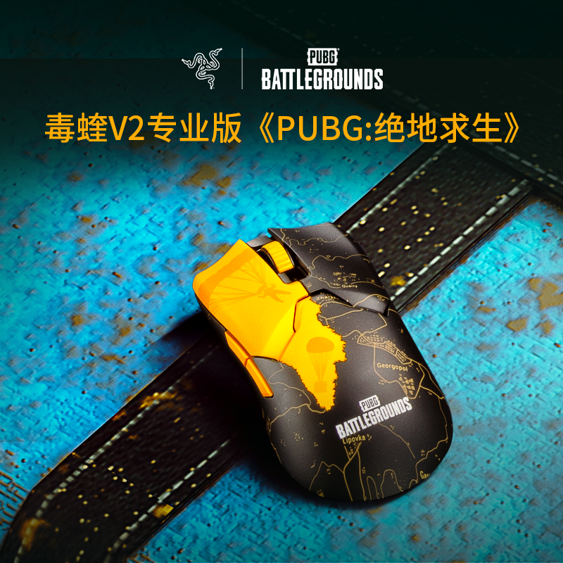 99新 Razer/雷蛇 毒蝰V2专业版 PUBG绝地求生联名款 无CDK