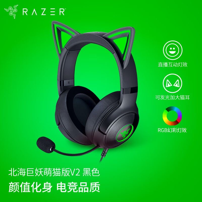 99新 Razer/雷蛇 北海巨妖萌猫版V2 USB头戴式RGB有线耳机 猫耳