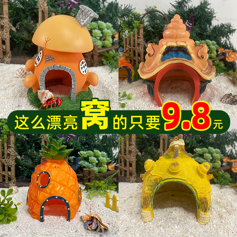 寄居蟹躲避屋椰壳森林珊瑚爬虫树桩洞爬宠箱造景摆件菠萝屋攀爬物