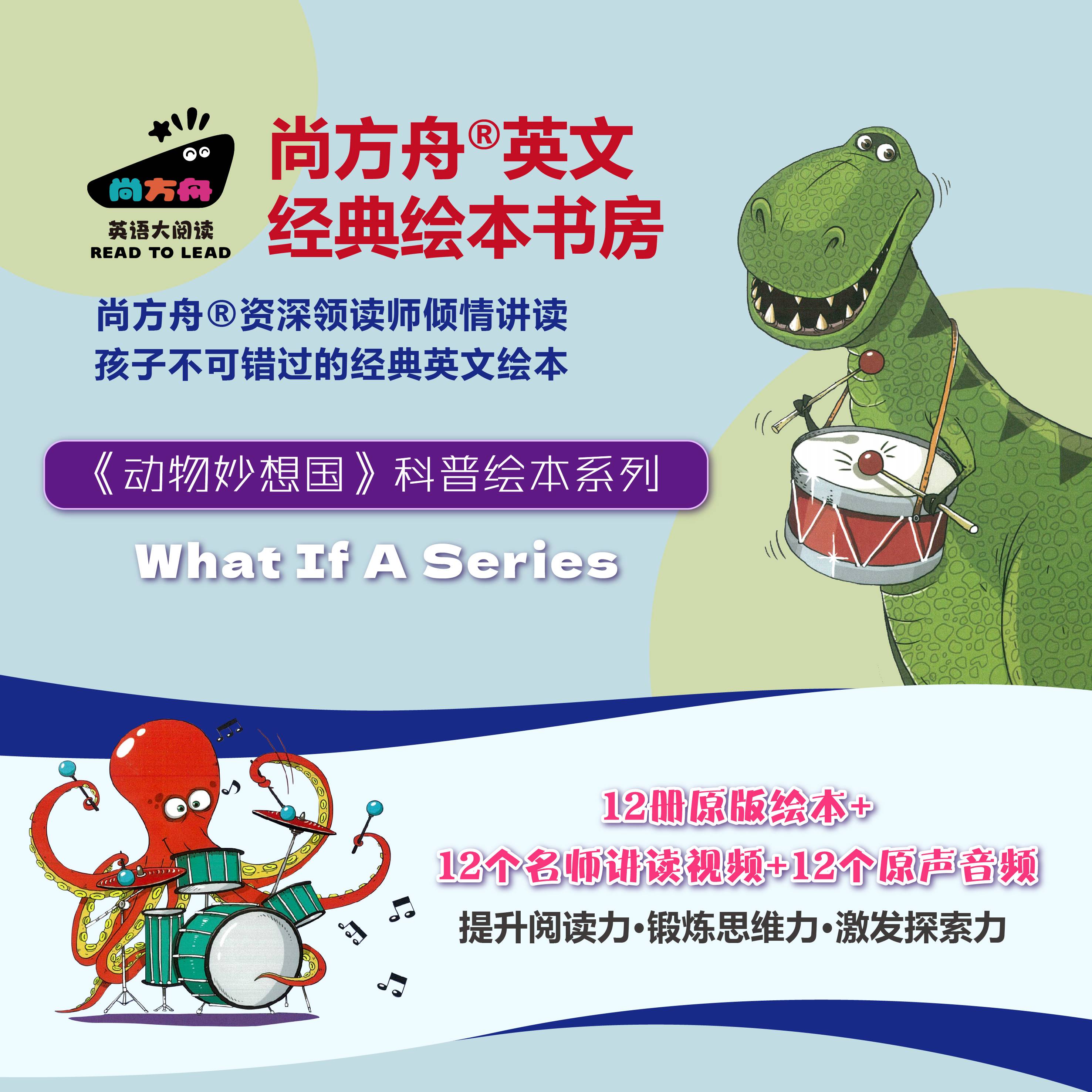 动物妙想国系列 英文经典绘本书房 讲读视频 含书