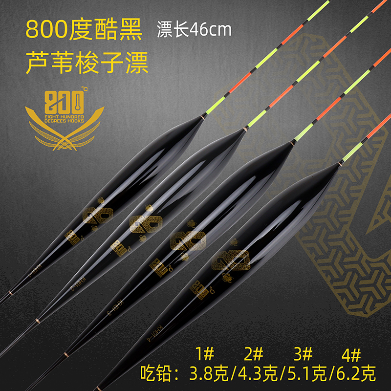 800度捌佰度酷黑芦苇梭子漂黑坑大漆芦苇鲤鱼梭子浮漂鱼漂