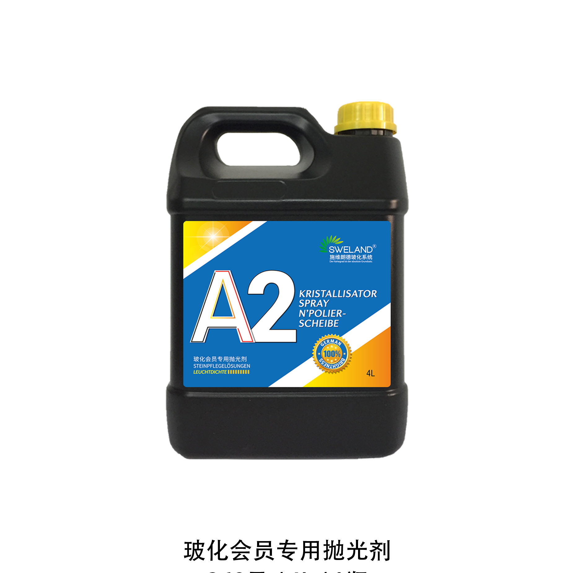 【直播限购】 A2玻化药剂4升装