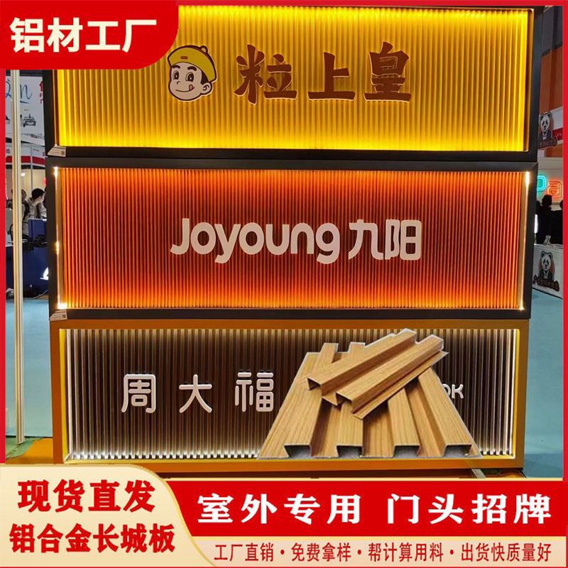 厂家铝合金长城板室外门头扣板招牌格栅凹凸板广告牌长城板门头