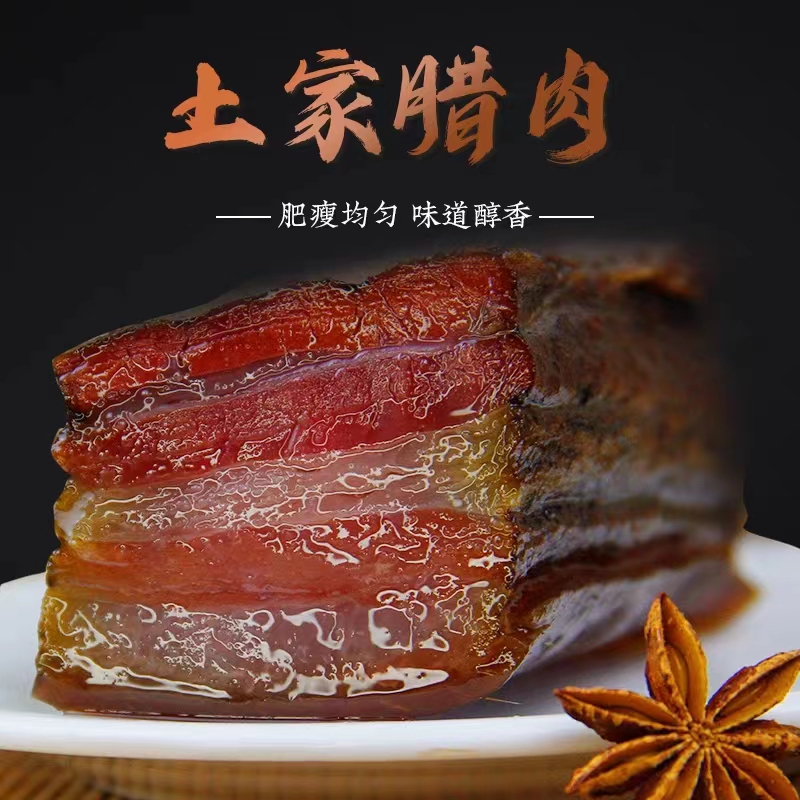 【五花肉】湖北恩施高山柴火烟熏腊肉土猪腊五花肉满399送香肠