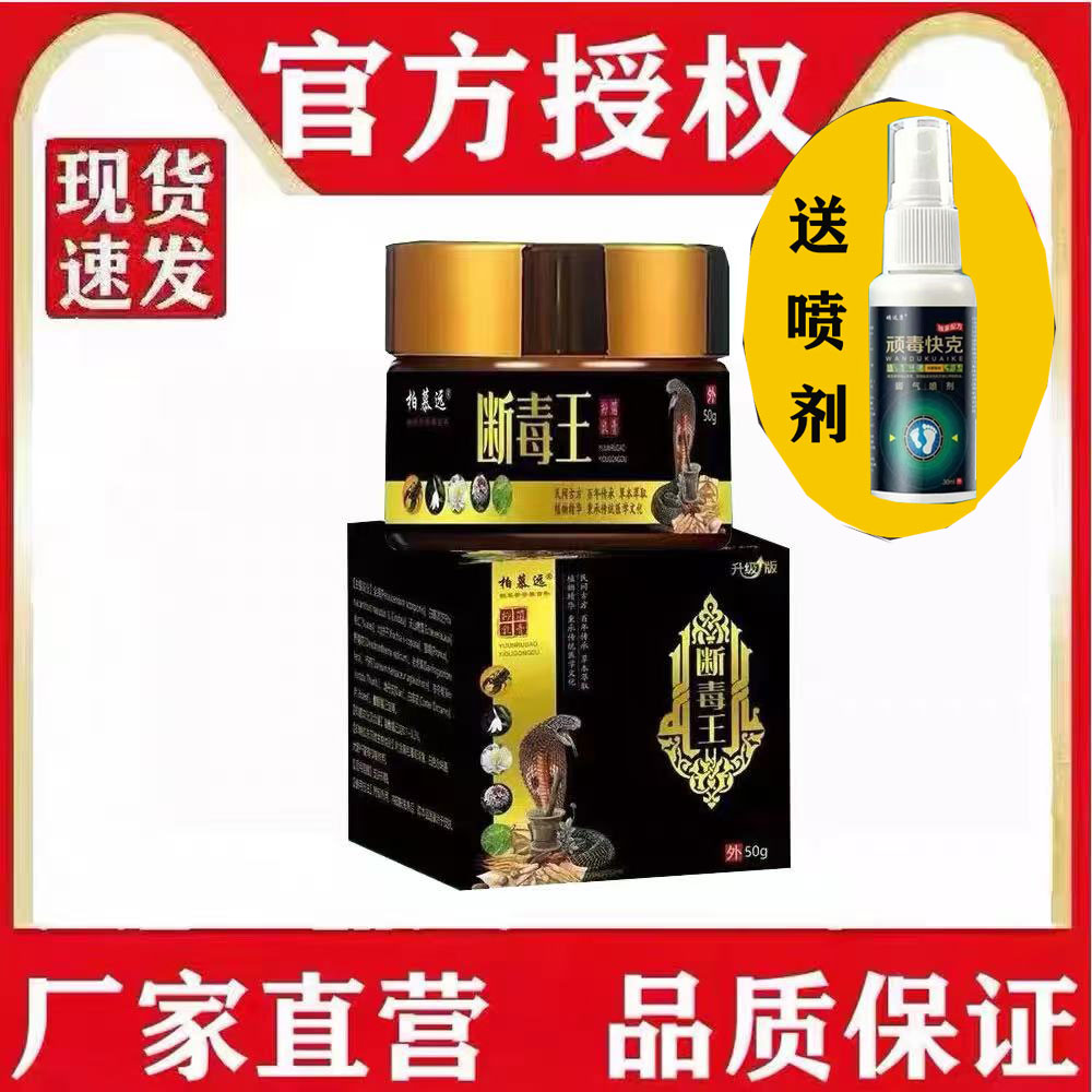 柏慕远断毒王皮肤止痒乳膏泡脚天然草本快速清肤温和清爽外用