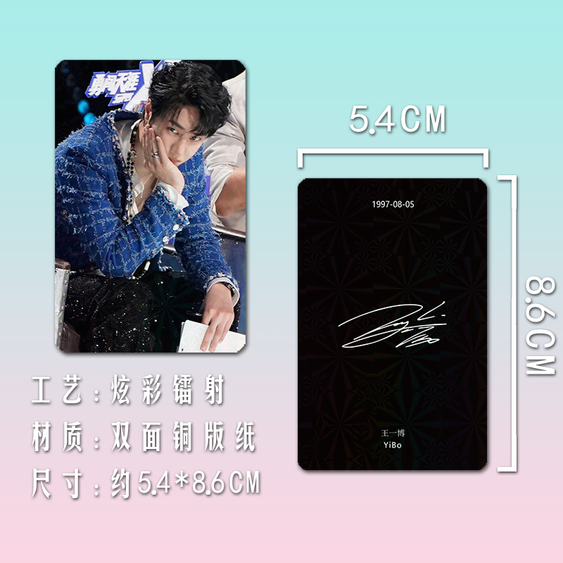 王一博小卡海报写真电影长空之王周边同款双面覆膜精美镭射小方卡_礼品