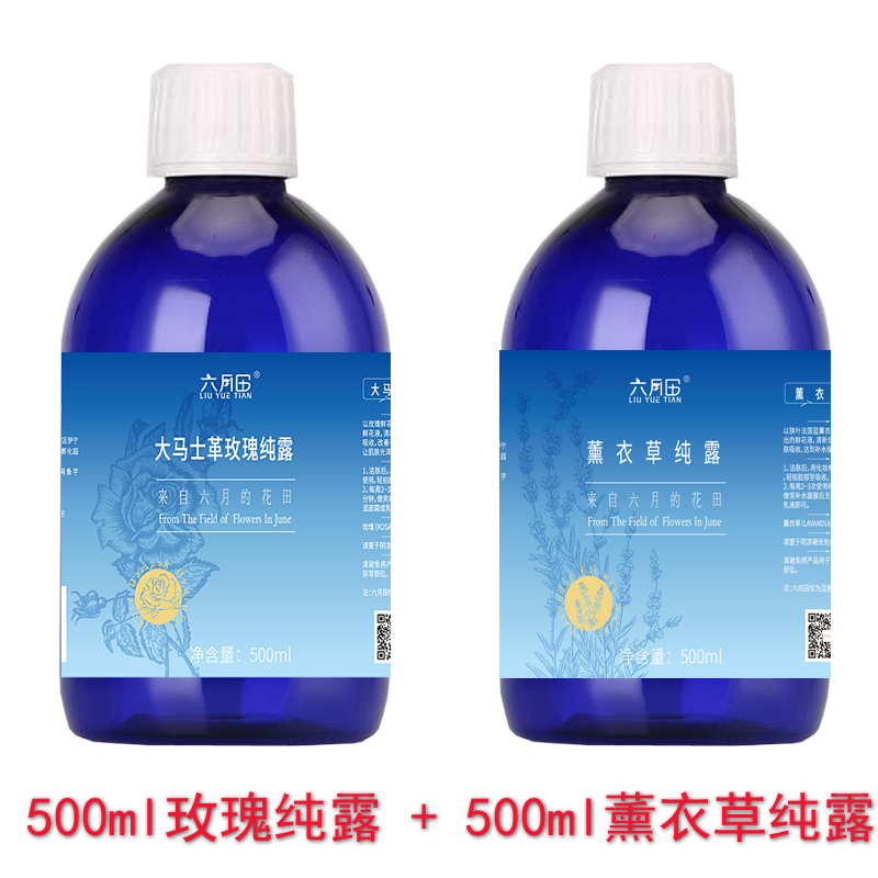 薰衣草玫瑰洋甘菊纯露原液补水保湿大容量植萃湿敷原液
