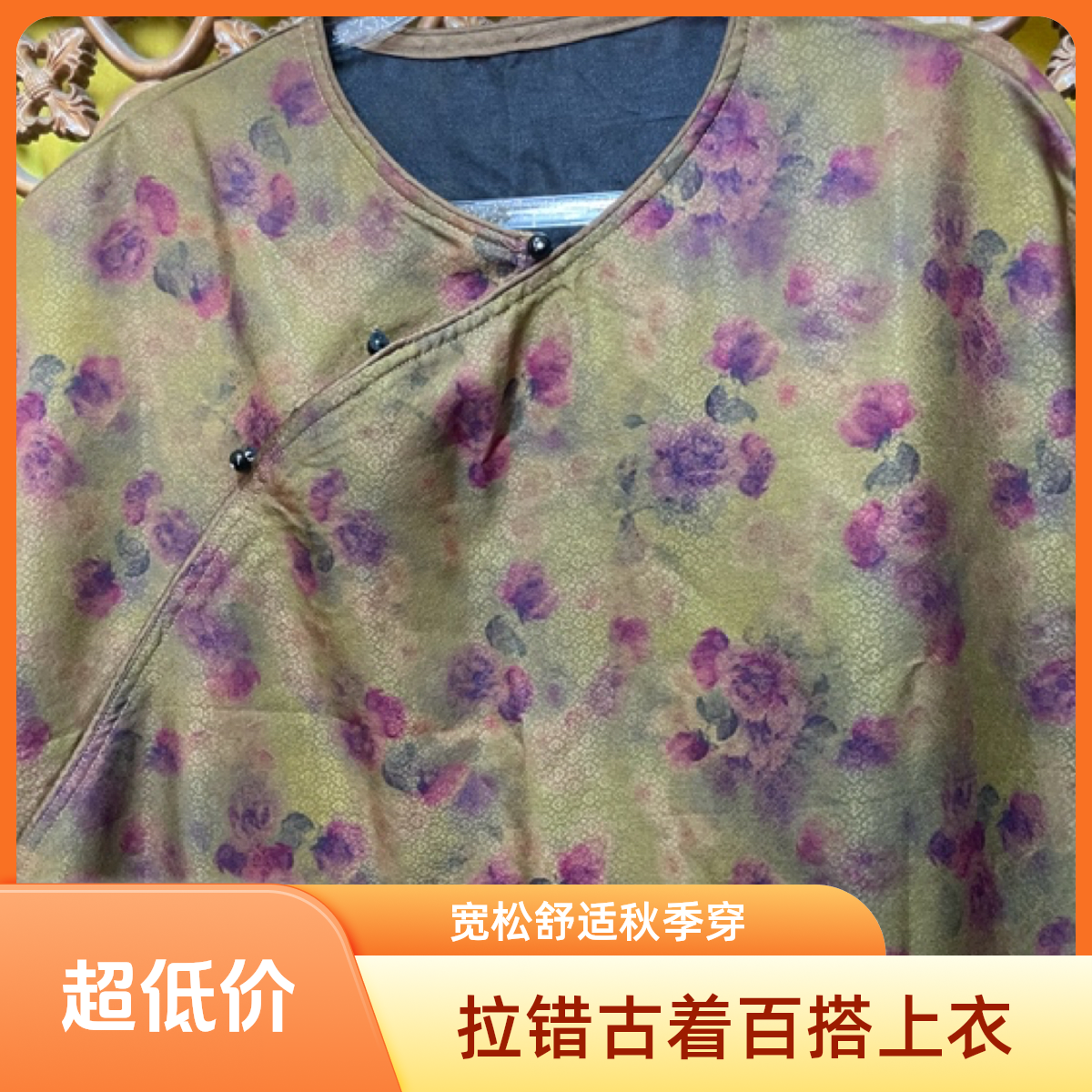 【拉措古着】79百搭国风上衣