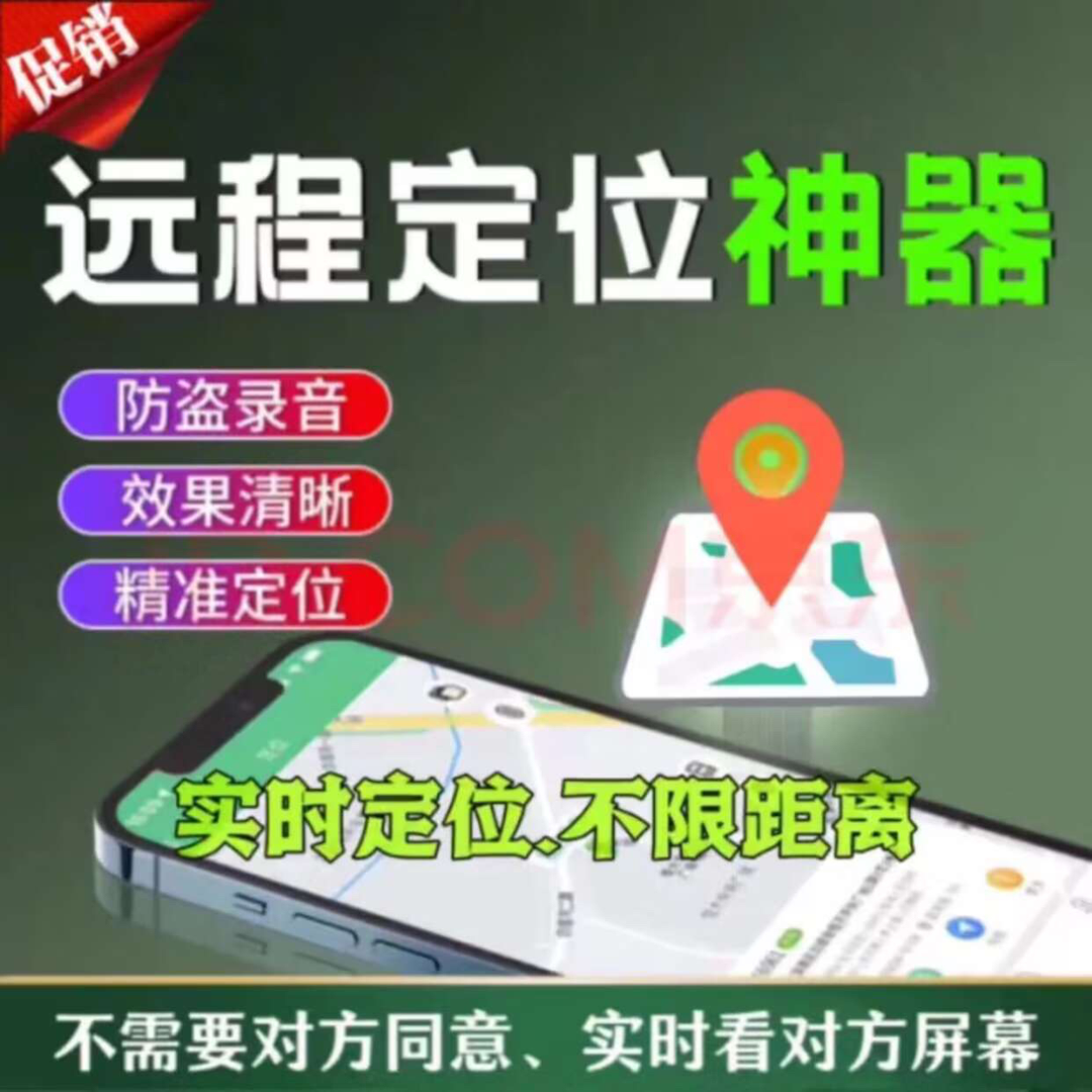 新版手机号码定位微信定位器找人定位位置