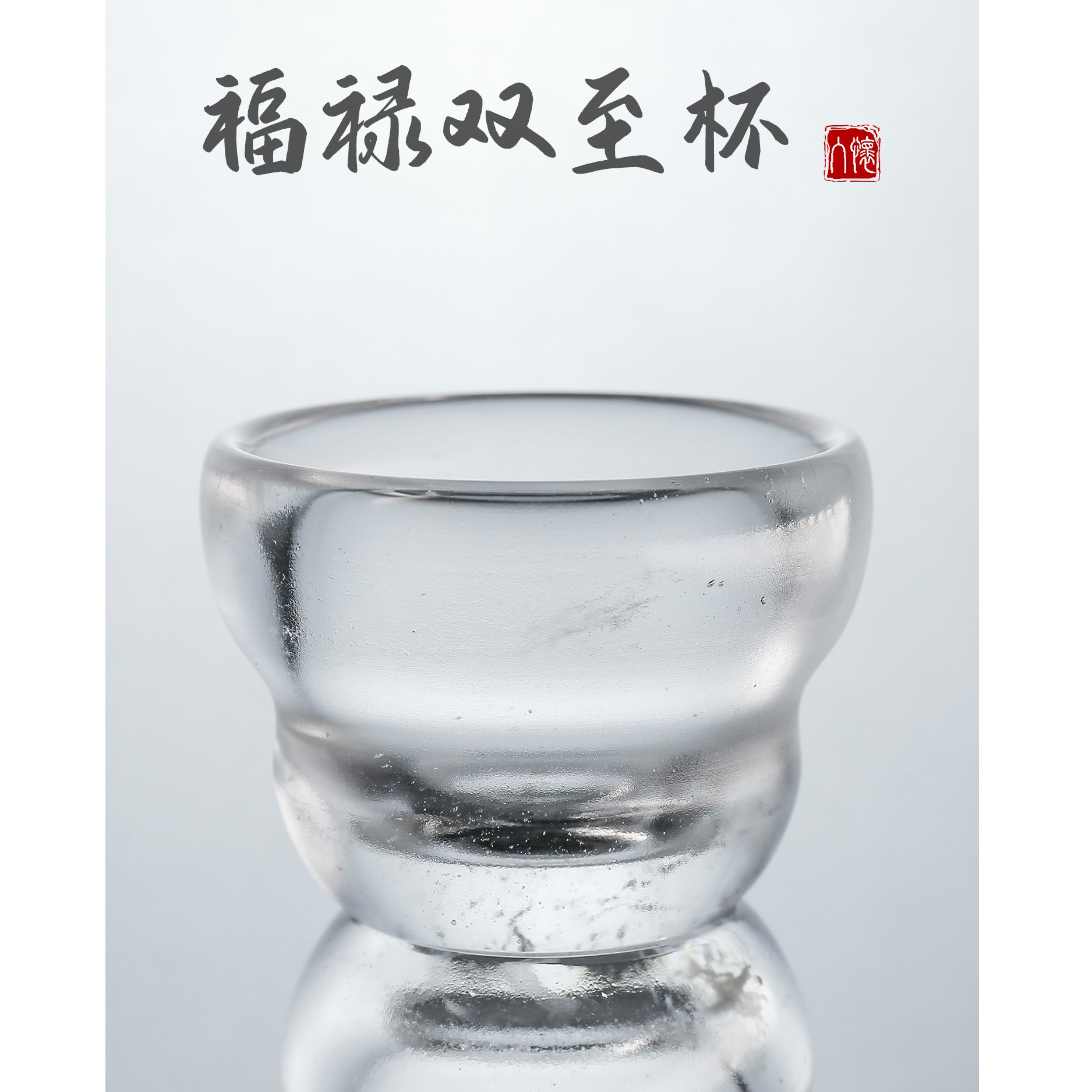 入怀天然水晶福禄双至杯纯手工高档茶杯非玻璃茶道用具RH005