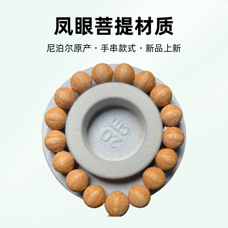 【巨瞳】教授出品尼泊尔立体卧蝉大萌眼凤眼手串