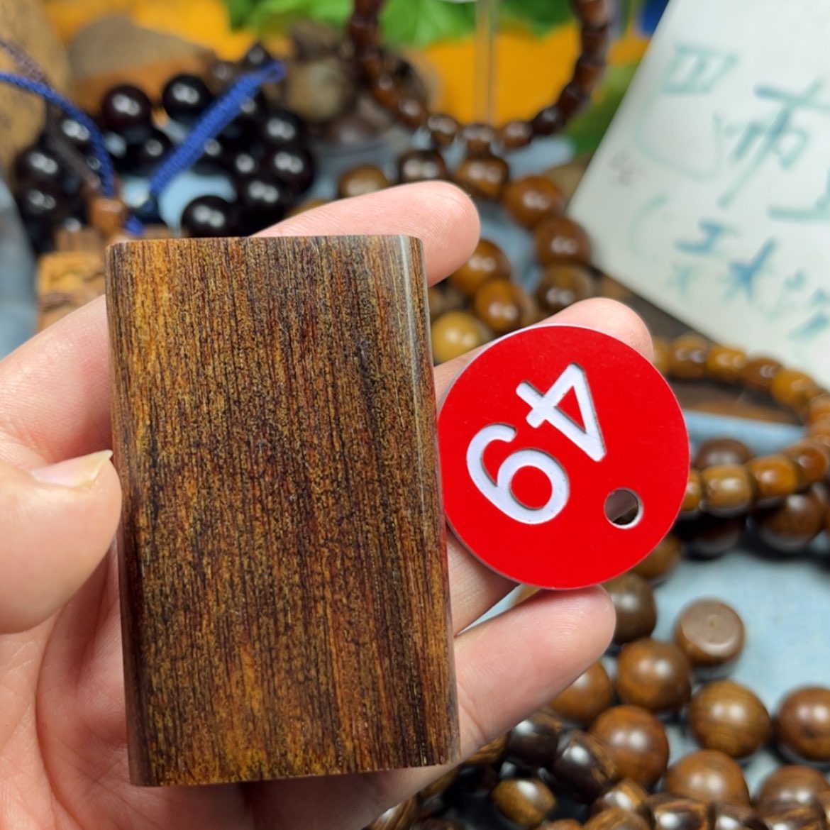 【闪购商品】贡木手串/手链Q**庆