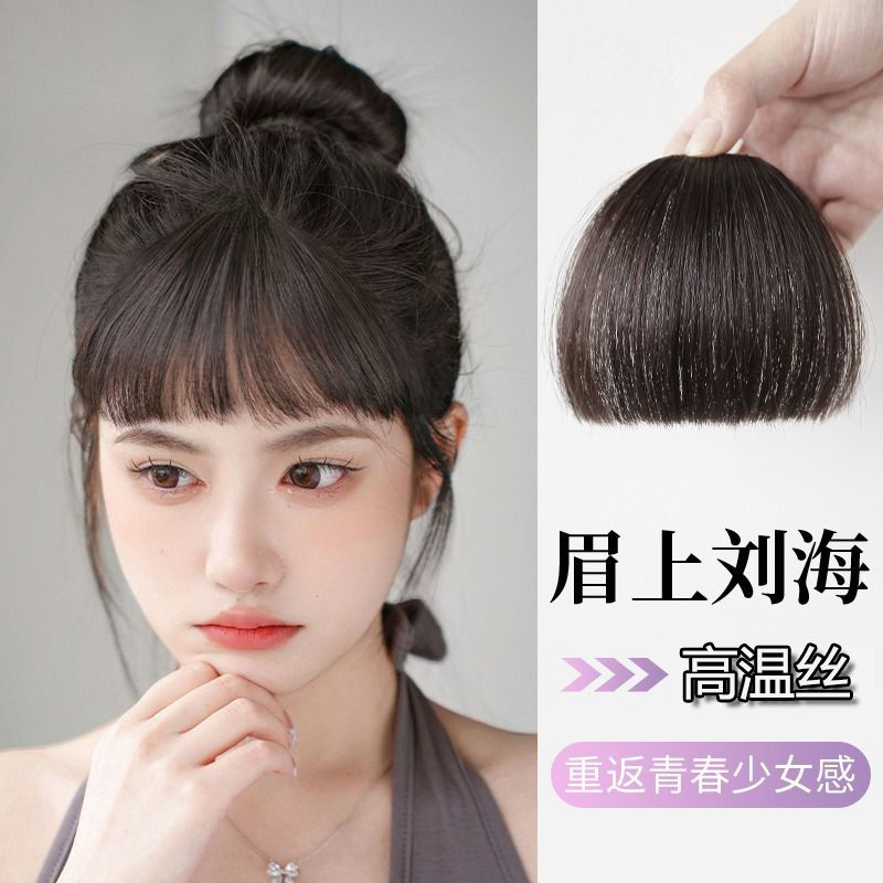 眉上刘海假头片假刘海自然前额二次元网红圆脸齐刘海女时尚刘海片