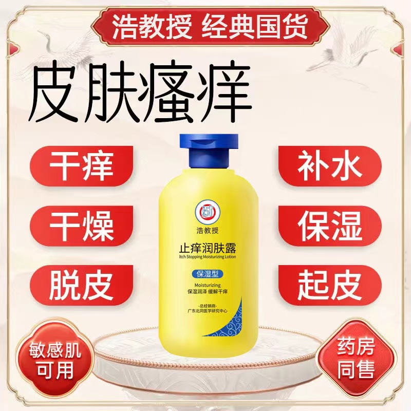 全身止痒保湿身体乳皮肤干燥瘙痒起皮脱皮秋冬滋润补水润肤露