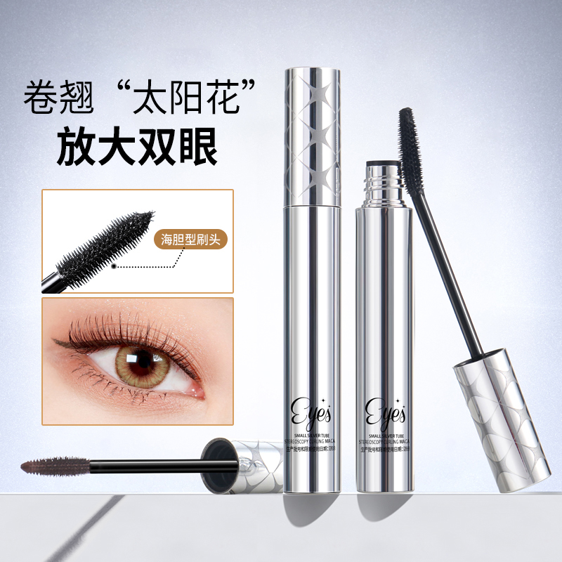 靓妮诗小银管睫毛膏浓密卷翘防水防汗不易晕染自然持久定型睫毛膏