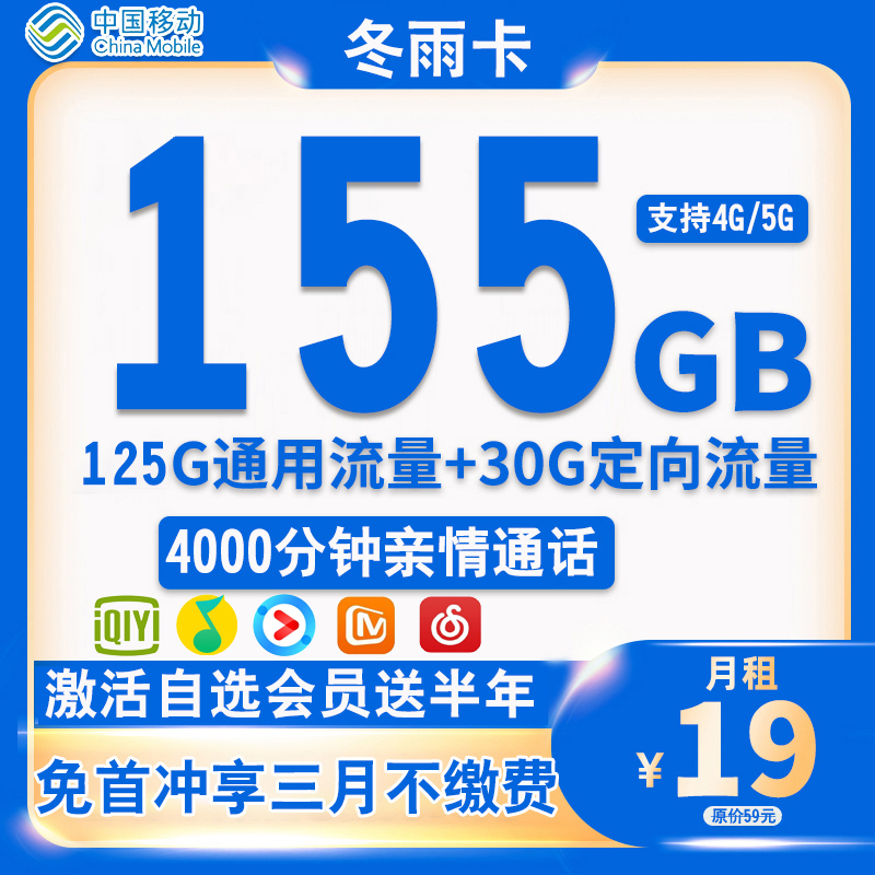 中国移动官方流量卡长期套餐19元月租电话卡5g官方无限速手机卡