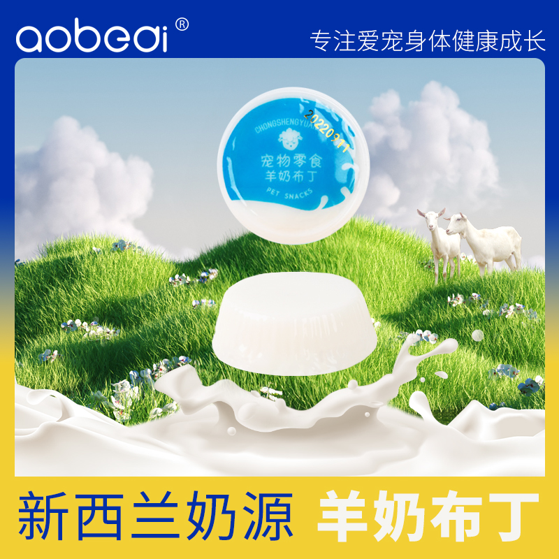 奶羊布丁