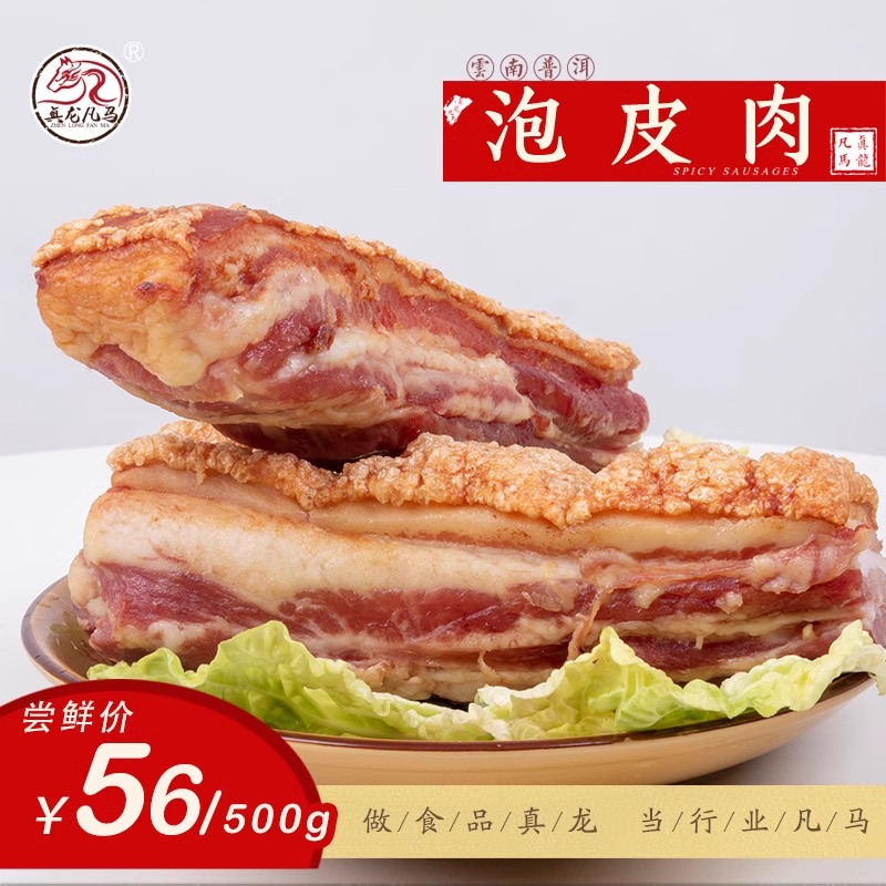 云南普洱特产泡皮肉1斤/2斤/3斤