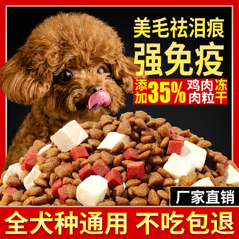 狗粮小型犬幼犬成犬通用型金毛比熊柯基泰迪狗粮5斤10斤1斤双拼粮