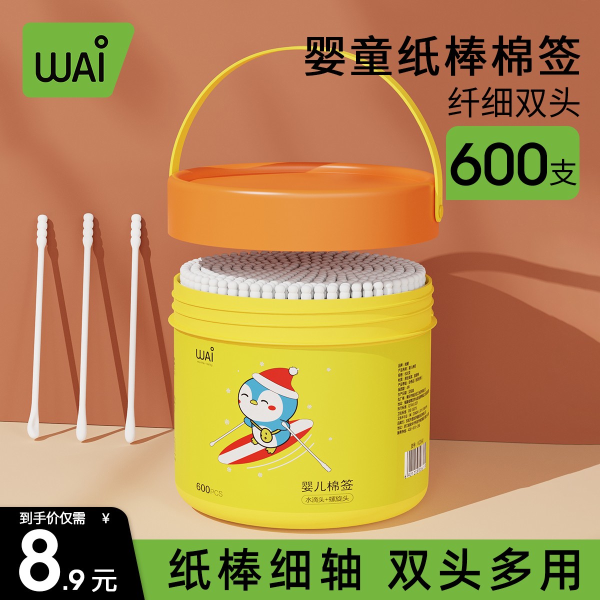 【8.9到手600支】哇爱婴儿棉签宝宝专用婴幼儿一次性掏耳勺鼻屎小头