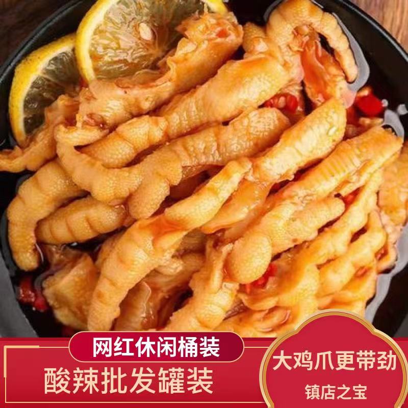 柠檬酸辣无骨鸡爪罐装零食凤爪去骨大份量袋装鸡脚休闲零好吃回味