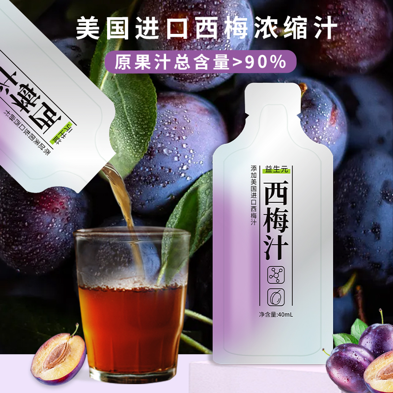 大餐救星雀蜂益生元进口浓缩西梅汁通畅0脂肪美食减便携袋装饮料