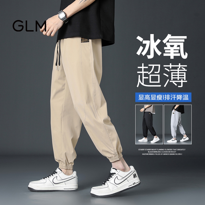 森馬集团GLM 冰丝裤子男士夏季薄款速干束脚百搭宽松运动休闲长裤